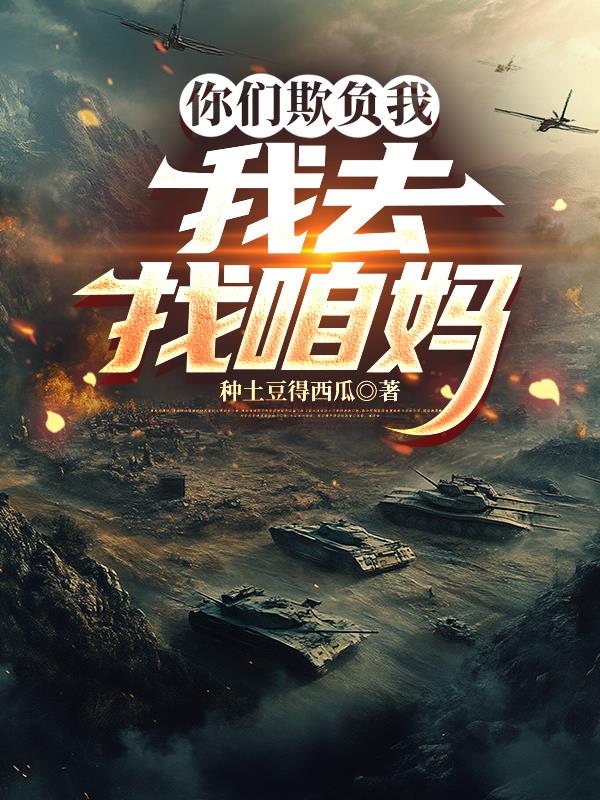 打不过?回家找妈