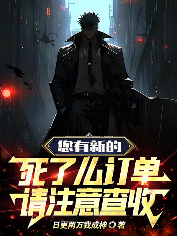 白天做殡葬，晚上渡鬼魂