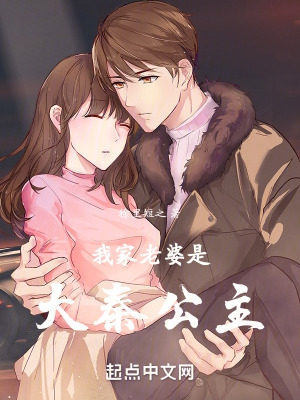我家老婆是大秦公主